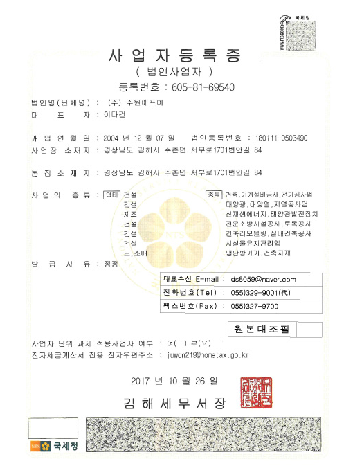 사업자등록증