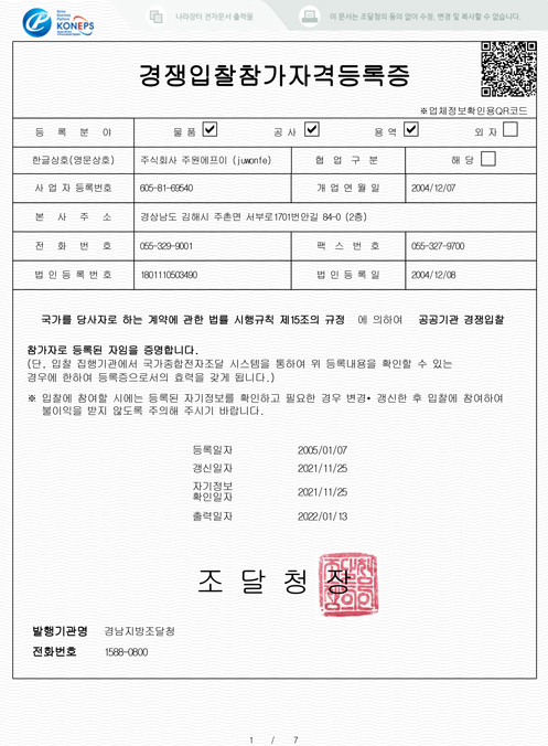 경쟁입찰참가자격등록증